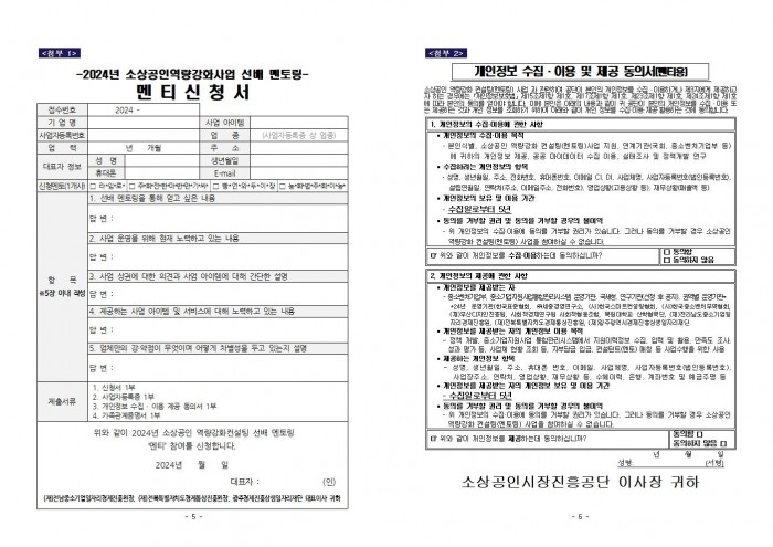 붙임_1._2024년_소상공인_역량강화사업_선배_멘토링_모집_공고문003.jpg