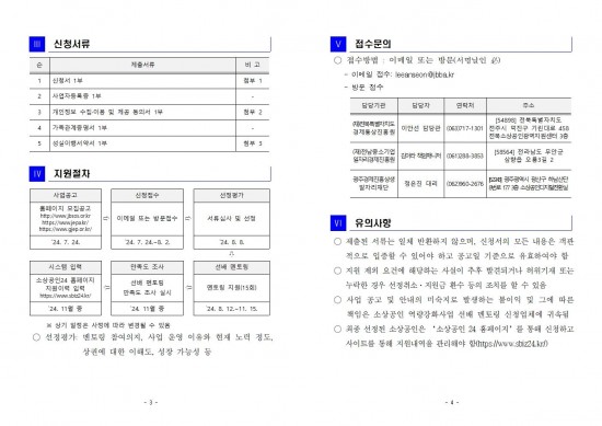 붙임_1._2024년_소상공인_역량강화사업_선배_멘토링_모집_공고문002.jpg