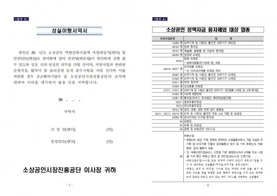 붙임_1._2024년_소상공인_역량강화사업_선배_멘토링_모집_공고문004.jpg