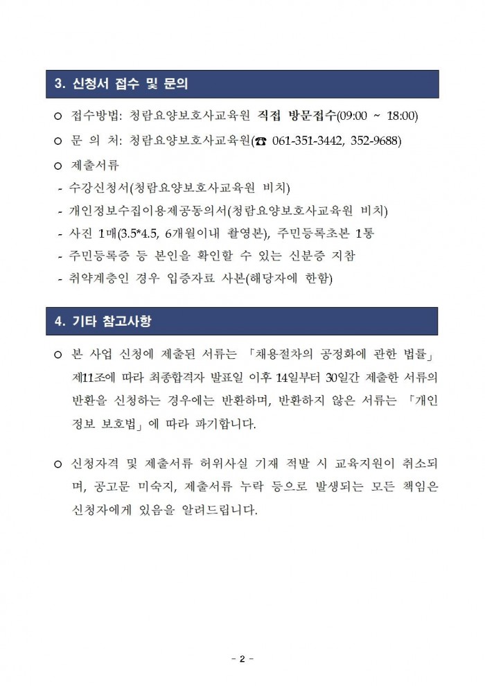 요양보호사 자격과정 모집생 공고002.jpg