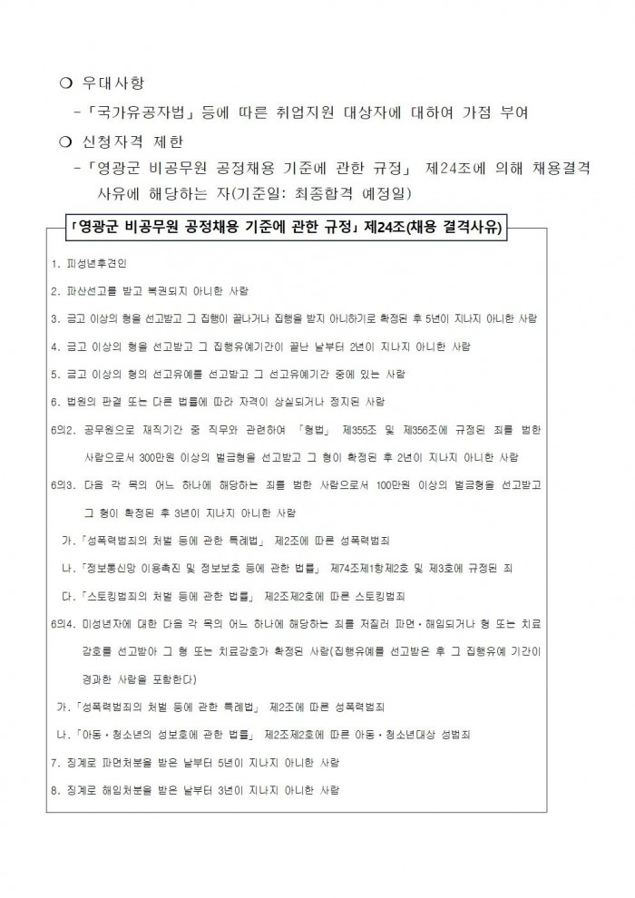 2024년 산림휴양분야 기간제 근로자 추가 채용 공고(안)002.jpg