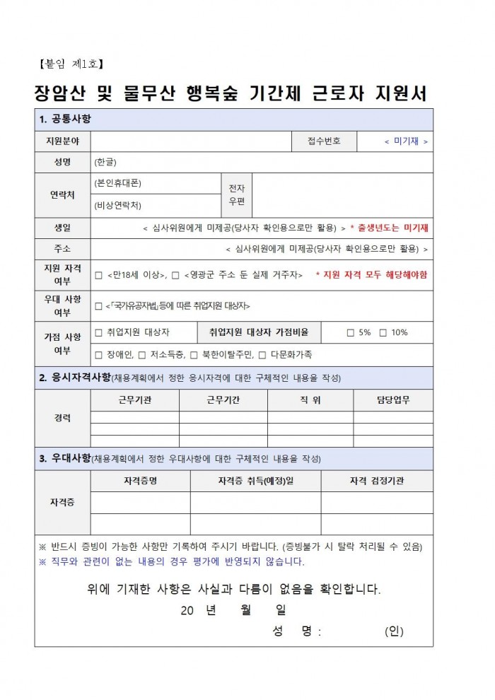 2024년 산림휴양분야 기간제 근로자 추가 채용 공고(안)005.jpg