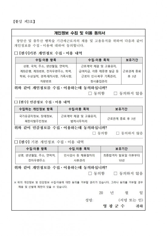 2024년 산림휴양분야 기간제 근로자 추가 채용 공고(안)007.jpg