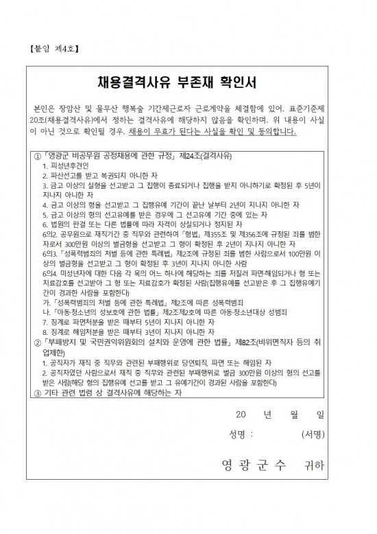 2024년 산림휴양분야 기간제 근로자 추가 채용 공고(안)008.jpg