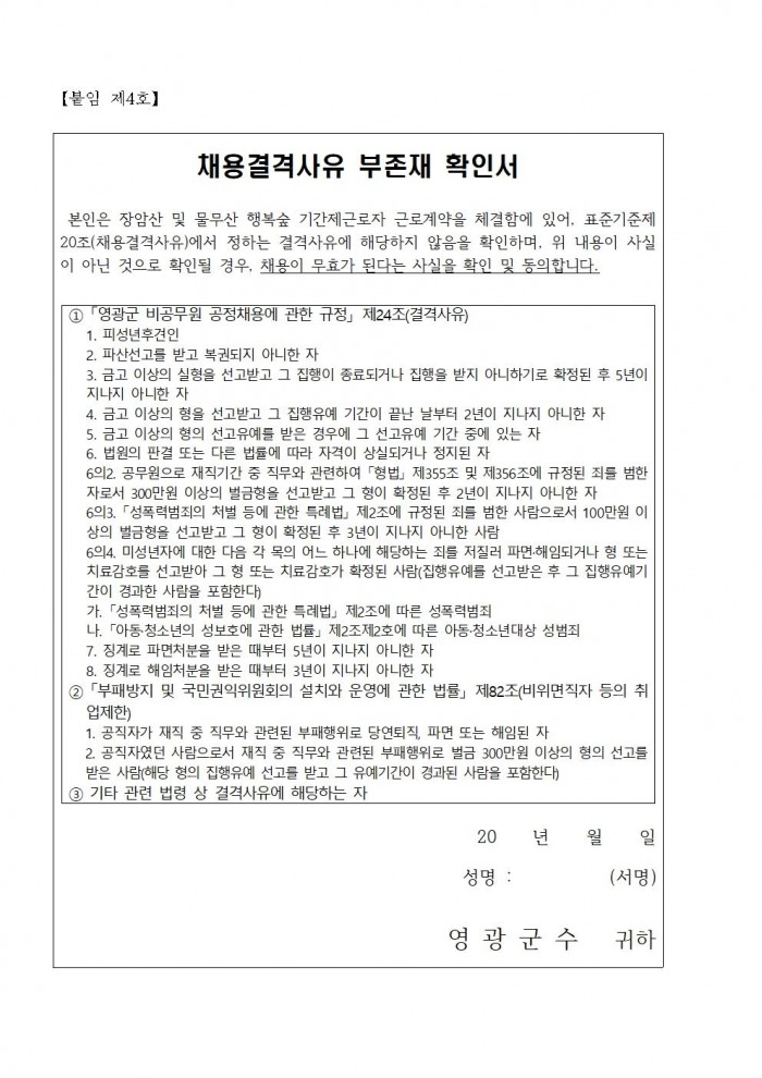 2024년 산림휴양분야 기간제 근로자 추가 채용 공고(안)008.jpg