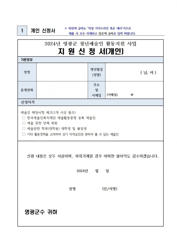 2024년 영광군 청년 예술지원사업 추진계획 공고문004.jpg