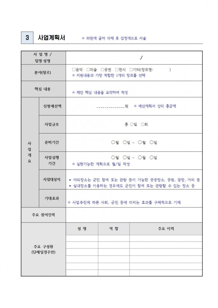 2024년 영광군 청년 예술지원사업 추진계획 공고문006.jpg