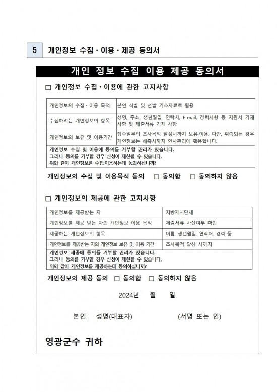 2024년 영광군 청년 예술지원사업 추진계획 공고문008.jpg