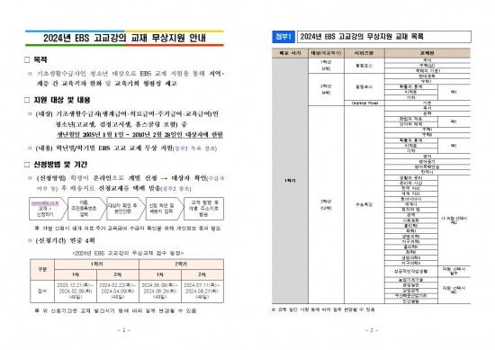 2024년_EBS_고교_교재_무상지원_계획001.jpg