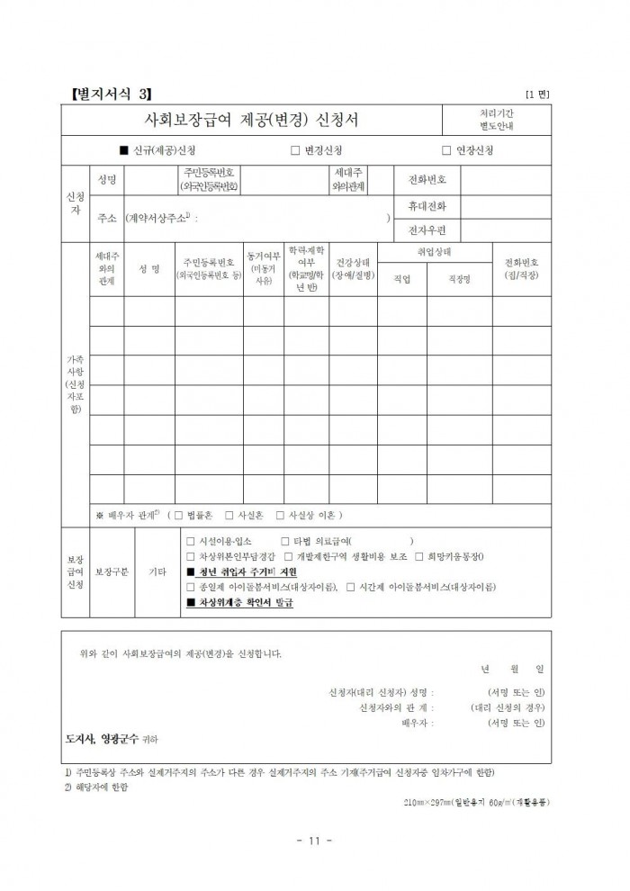 2024년_청년_취업자_주거비_지원사업_추가모집_안내(2차_추가)011.jpg