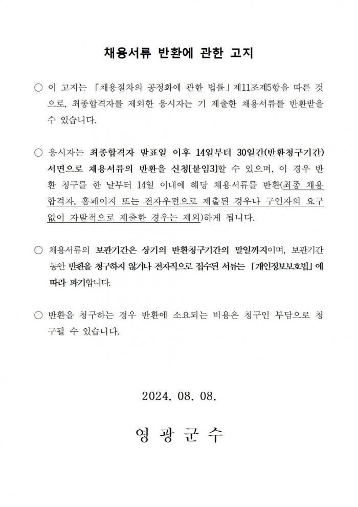 2024 농촌체험휴양마을 사무장 채용 공고(행복한)004.jpg