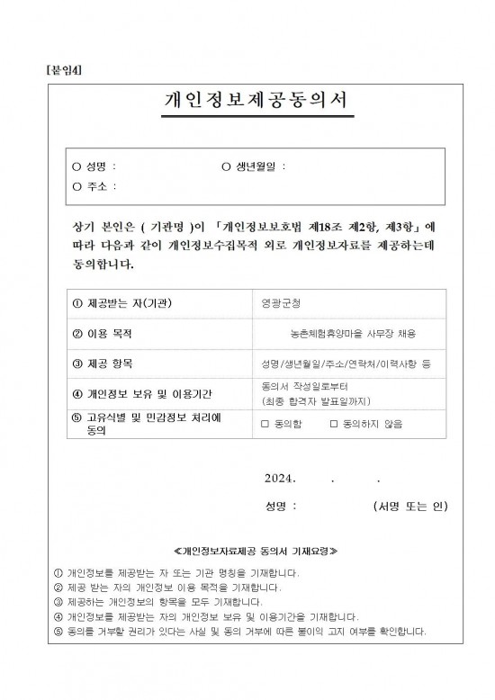 2024 농촌체험휴양마을 사무장 채용 공고(행복한)010.jpg