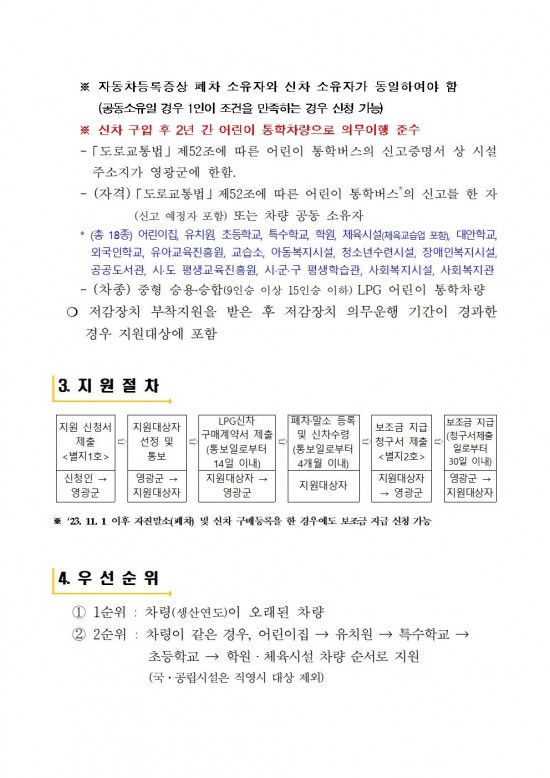 2024년도 어린이 통학차량 LPG차 전환 지원사업 공고문(2차)002.jpg