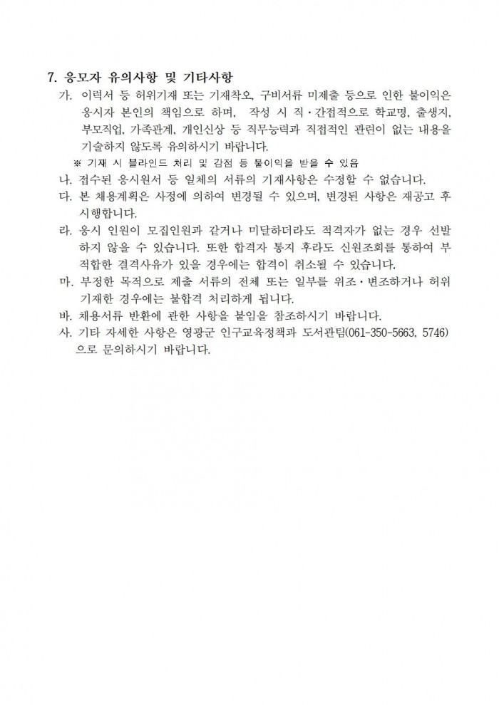 공고(2024년하반기청사관리기간제근로자채용)003.jpg