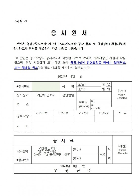 공고(2024년하반기청사관리기간제근로자채용)005.jpg