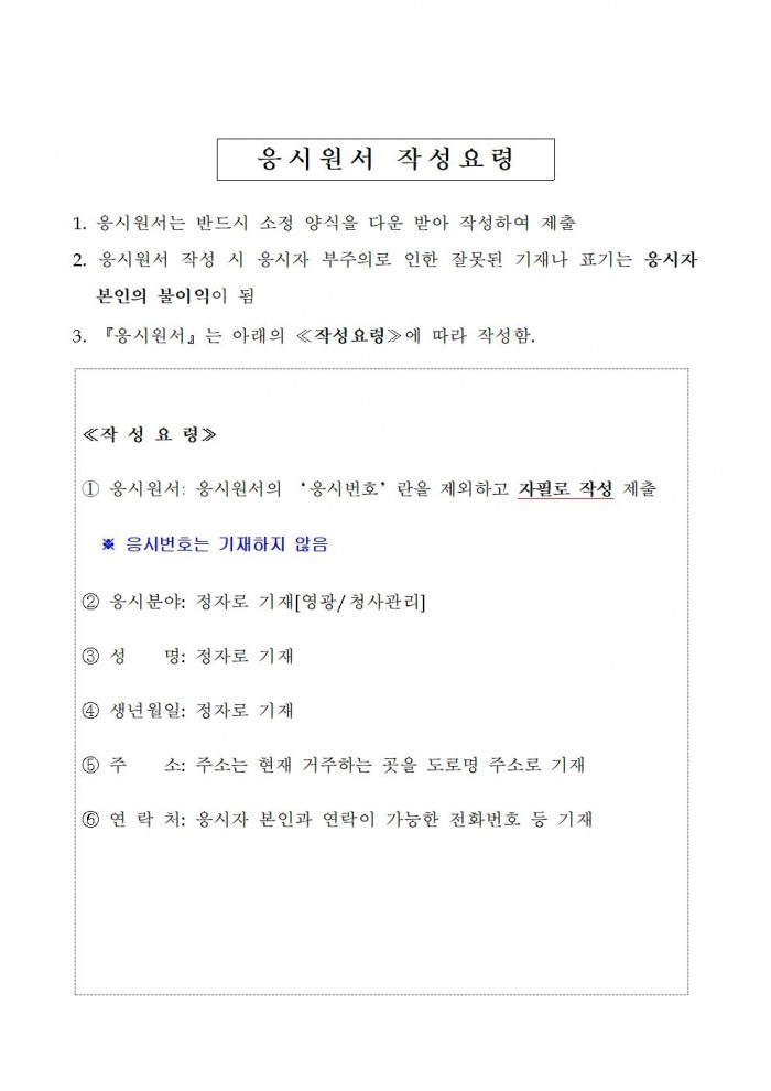 공고(2024년하반기청사관리기간제근로자채용)006.jpg