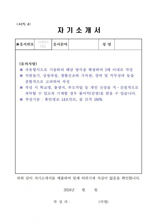 공고(2024년하반기청사관리기간제근로자채용)008.jpg