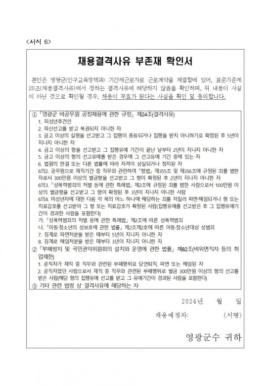 공고(2024년하반기청사관리기간제근로자채용)010.jpg