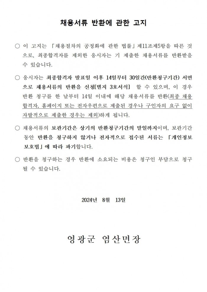 2024년 공중목욕장 관리 기간제근로자 채용 재공고(안)006.jpg