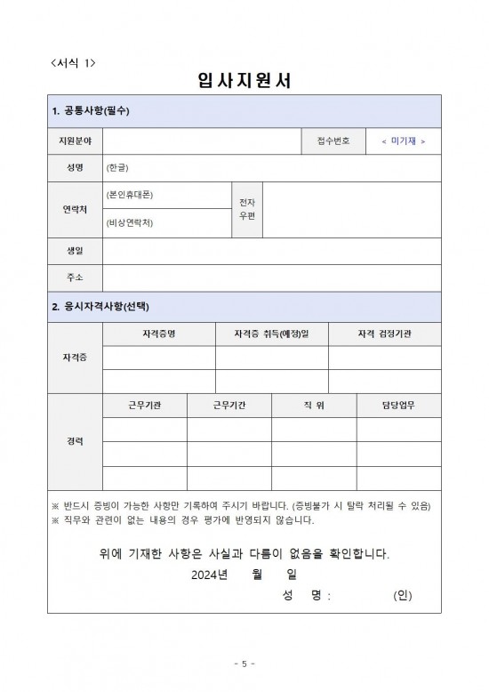 2024년 군서면 공공시설물관리 기간제근로자 채용공고005.jpg