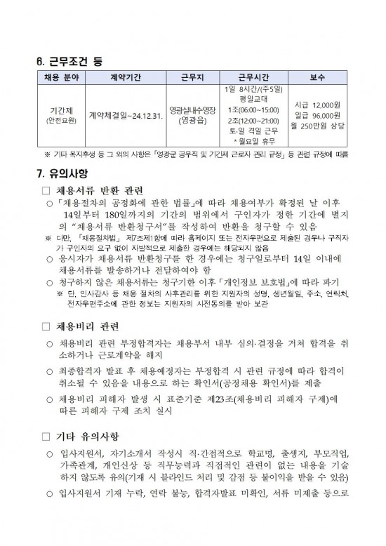 영광실내수영장 기간제근로자(안전요원) 채용 재공고(영광군 공고 906ȣ)005.jpg