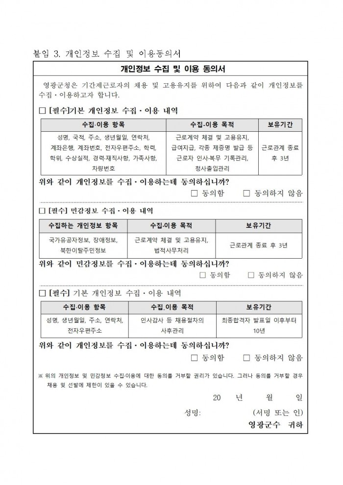 영광실내수영장 기간제근로자(안전요원) 채용 재공고(영광군 공고 906ȣ)009.jpg