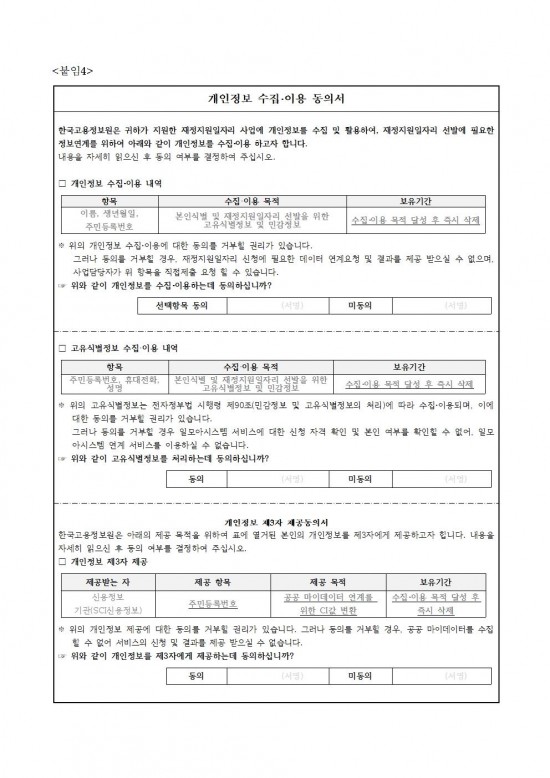 2024 신중년 경력형 일자리사업 재공고(17차)010.jpg