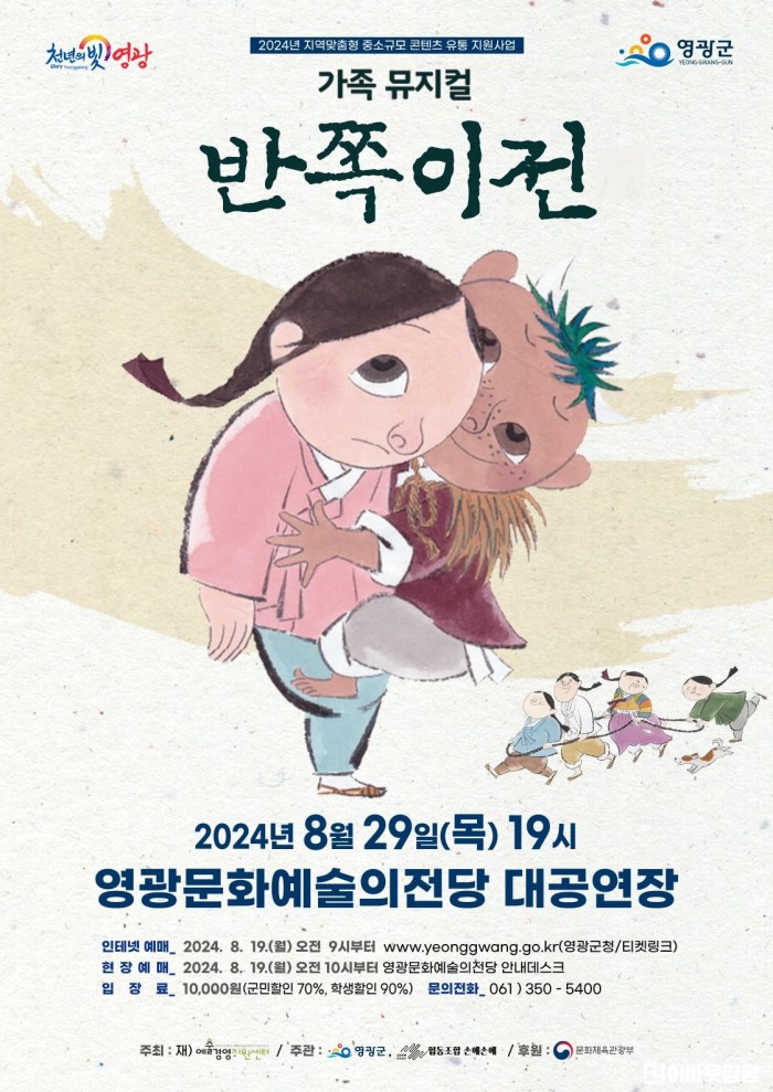 1. 사진자료(가족뮤지컬 반쪽이전).jpg