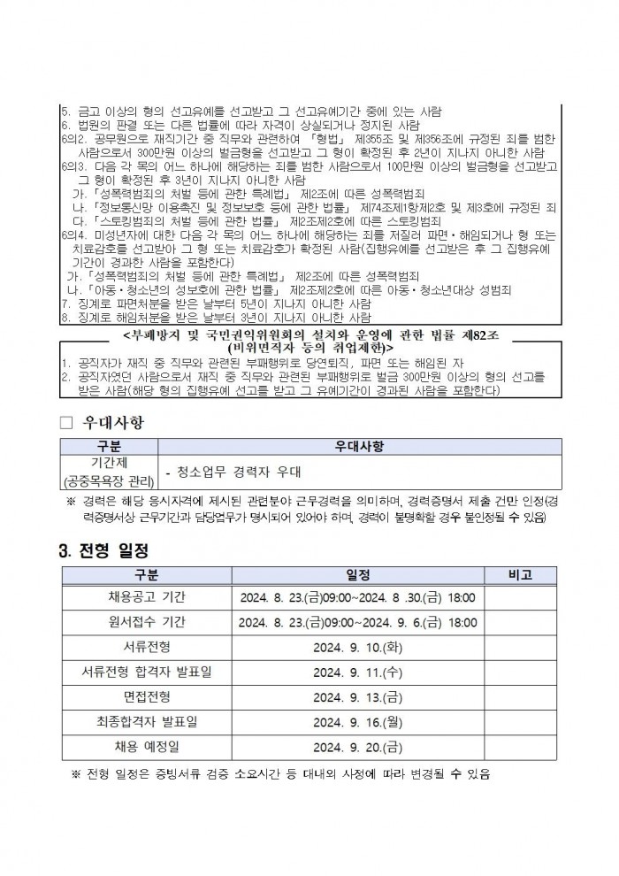 2024년 공중목욕장 관리 기간제근로자 채용 공고(3차)002.jpg