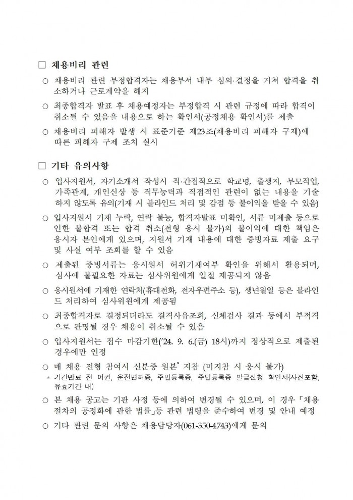 2024년 공중목욕장 관리 기간제근로자 채용 공고(3차)004.jpg