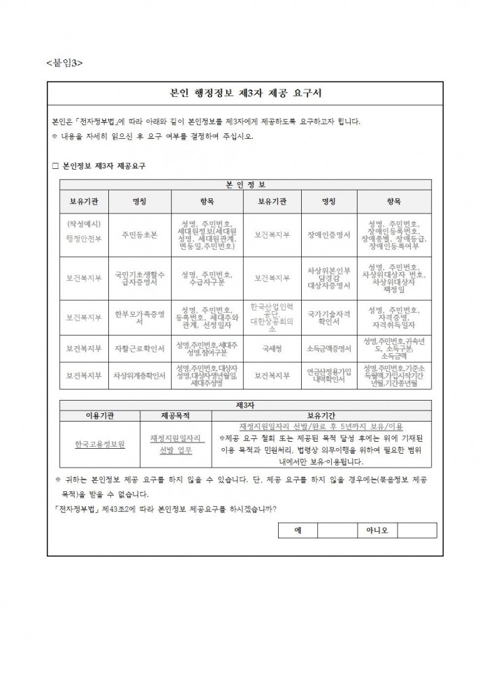 2024 신중년 경력형 일자리사업 재공고(19차)009.jpg