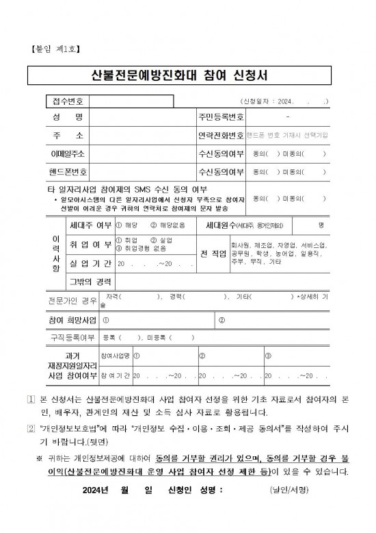 2024년 가을철산불전문예방진화대 채용 공고006.jpg