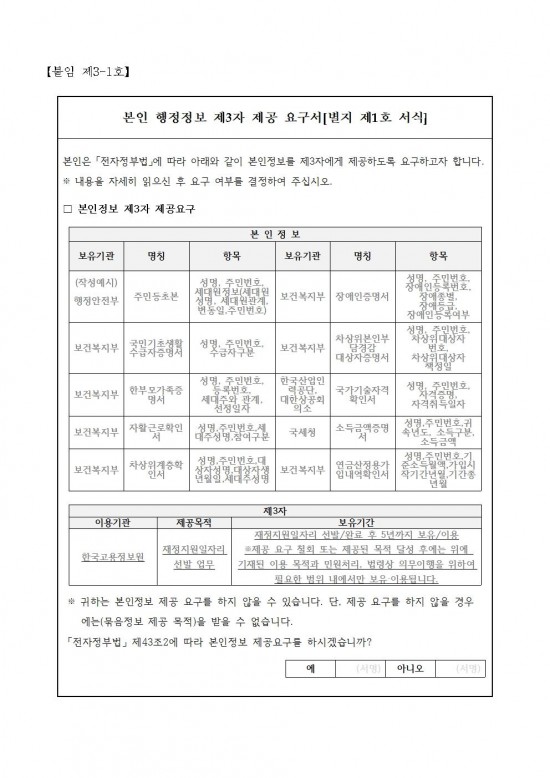 2024년 가을철산불전문예방진화대 채용 공고009.jpg