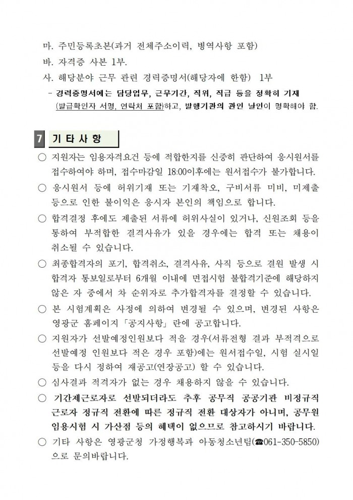 2024년 청소년방과후아카데미 기간제 근로자 채용 공고(20241003)004.jpg