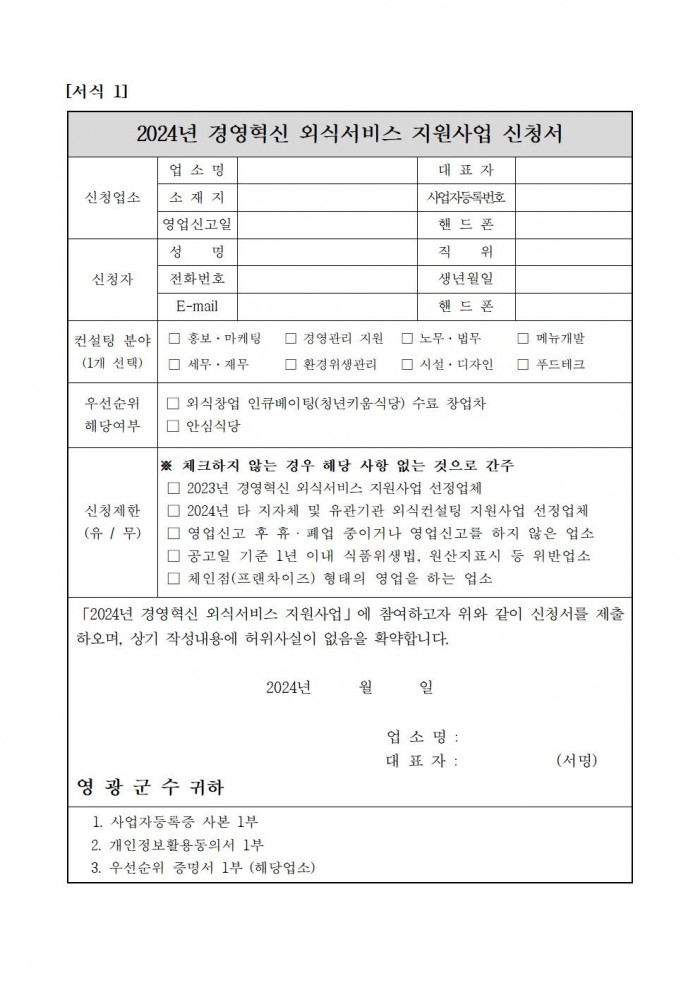 2024년 경영혁신 외식서비스 지원사업 참여업소 모집003.jpg