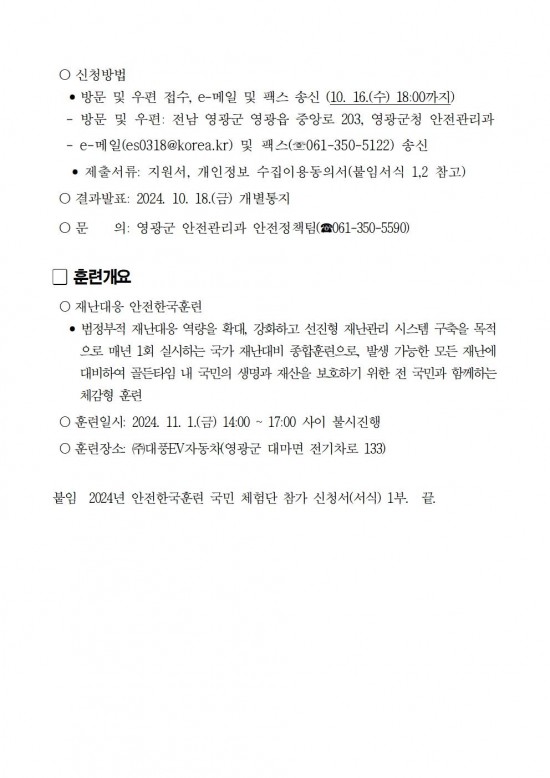 2024년 재난대응 안전한국훈련 체험단 모집 공고002.jpg