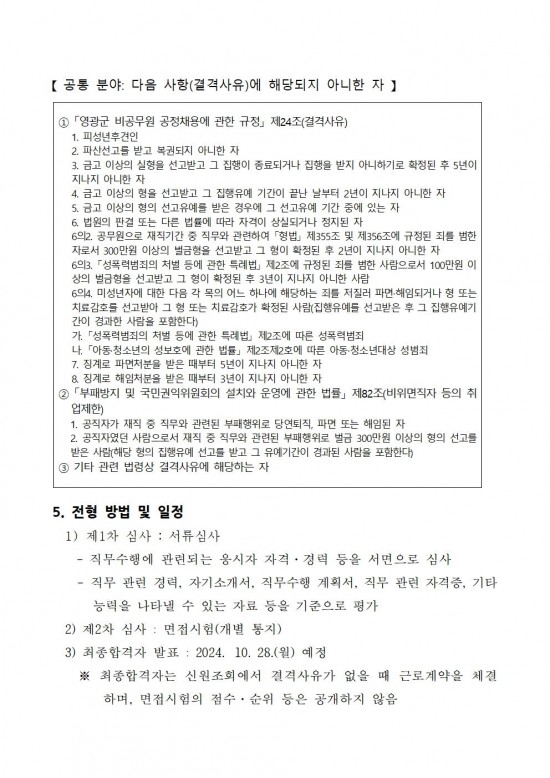 영광군 마을공동체지원센터 기간제근로자 채용 공고003.jpg