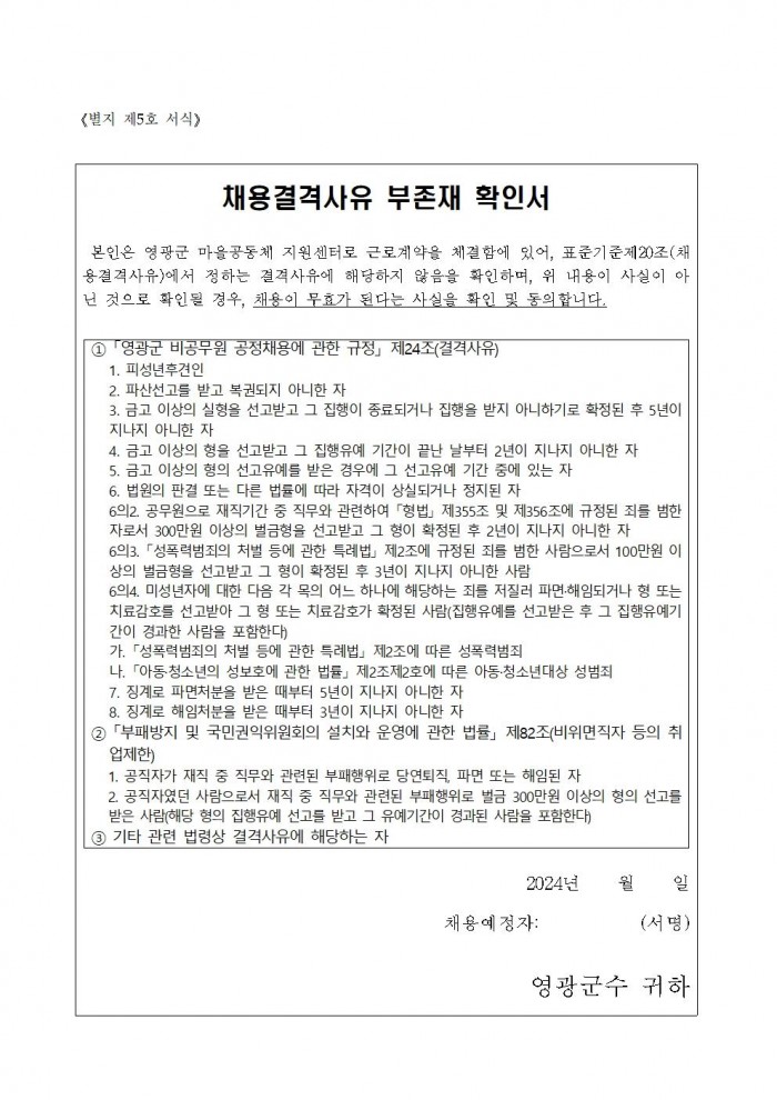 영광군 마을공동체지원센터 기간제근로자 채용 공고011.jpg