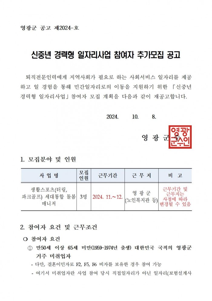 2024 신중년 경력형 일자리사업 재공고(20차)001.jpg