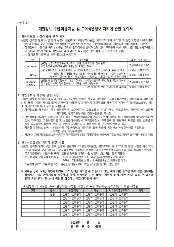 2024 신중년 경력형 일자리사업 재공고(20차)008.jpg