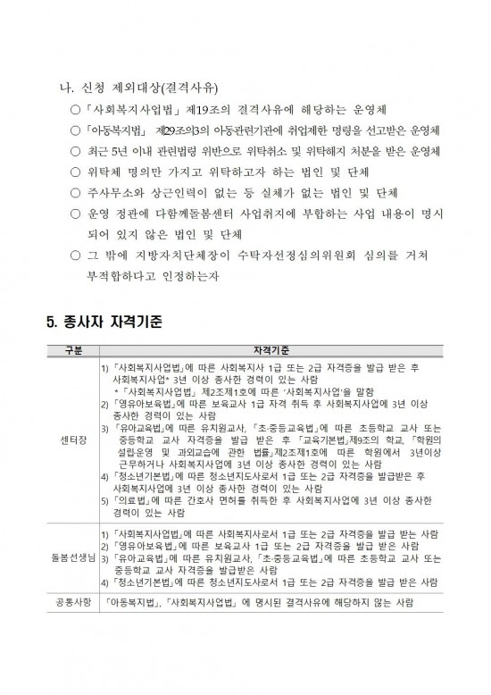 영광군다함께돌봄센터(3호점) 위탁운영 모집  공고문(7차)003.jpg