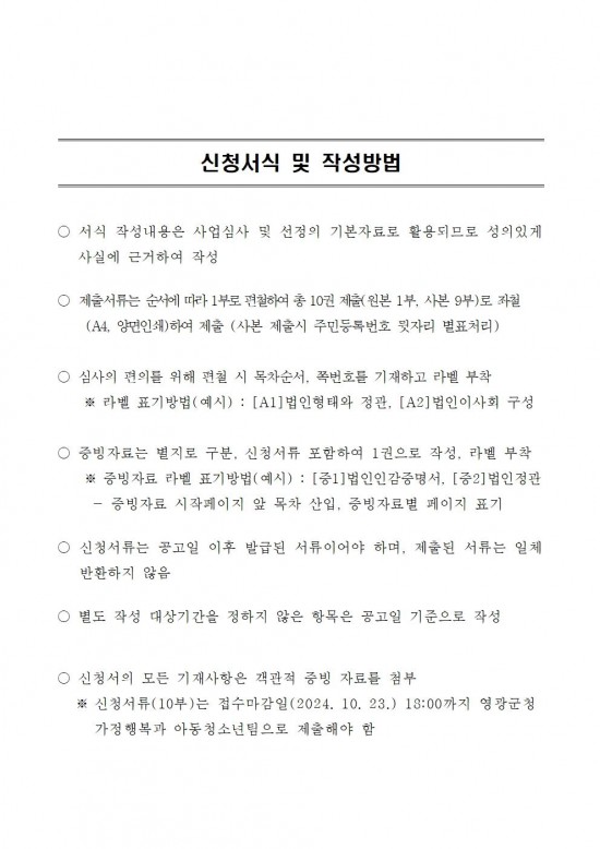 영광군다함께돌봄센터(3호점) 위탁운영 모집  공고문(7차)006.jpg