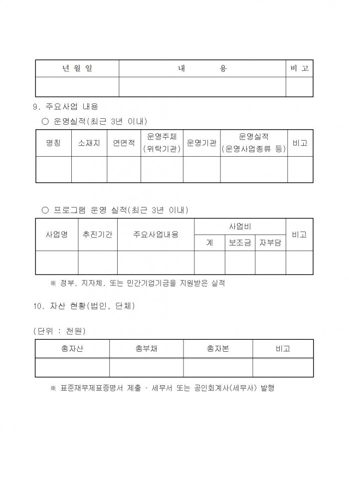 영광군다함께돌봄센터(3호점) 위탁운영 모집  공고문(7차)009.jpg