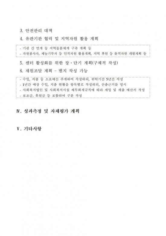 영광군다함께돌봄센터(3호점) 위탁운영 모집  공고문(7차)011.jpg