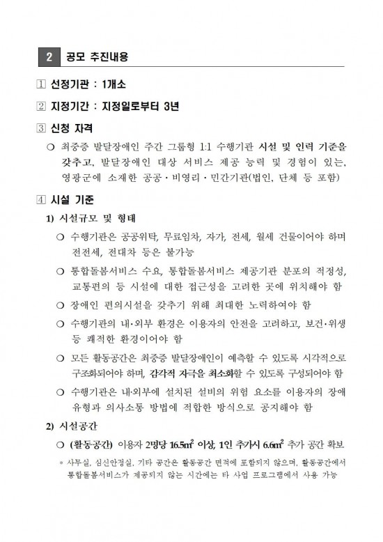 영광군 최중증 발달장애인 통합돌봄서비스(주간그룹) 공고문004.jpg