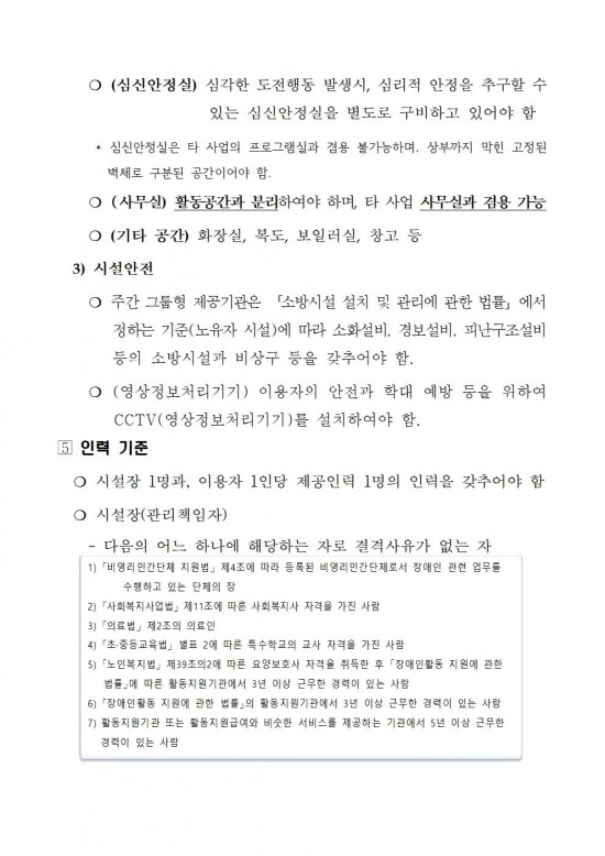 영광군 최중증 발달장애인 통합돌봄서비스(주간그룹) 공고문005.jpg