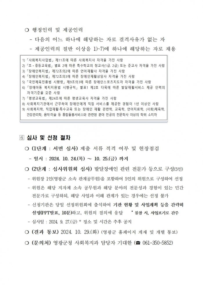 영광군 최중증 발달장애인 통합돌봄서비스(주간그룹) 공고문006.jpg