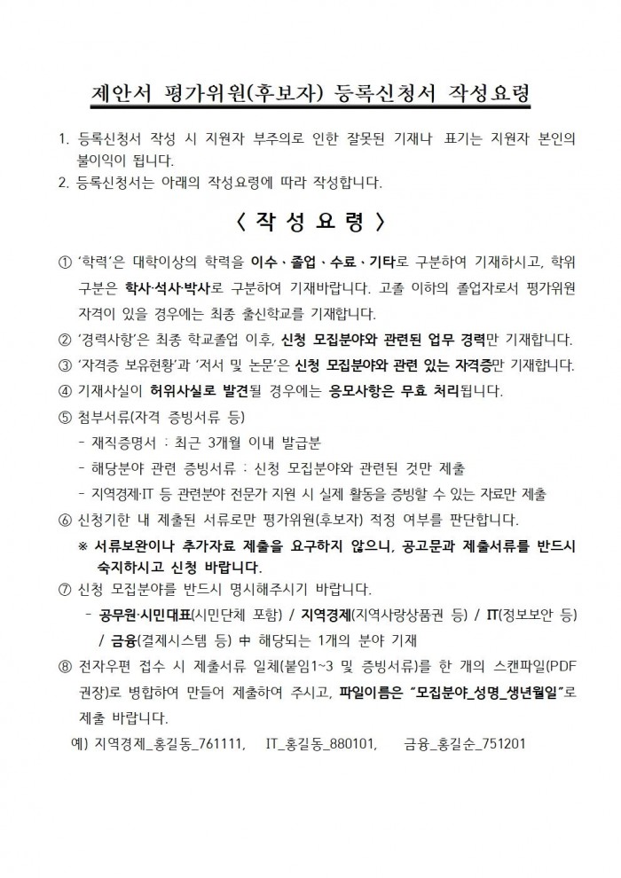 영광사랑상품권 운영대행 용역 제안서 평가위원 후보자 모집 공고005.jpg