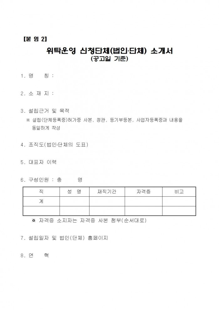 영광군다함께돌봄센터(1호점) 위탁운영 모집 공고문008.jpg