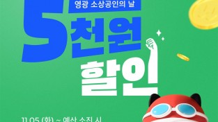 4.[영광]소상공인의날_SNS1.jpg